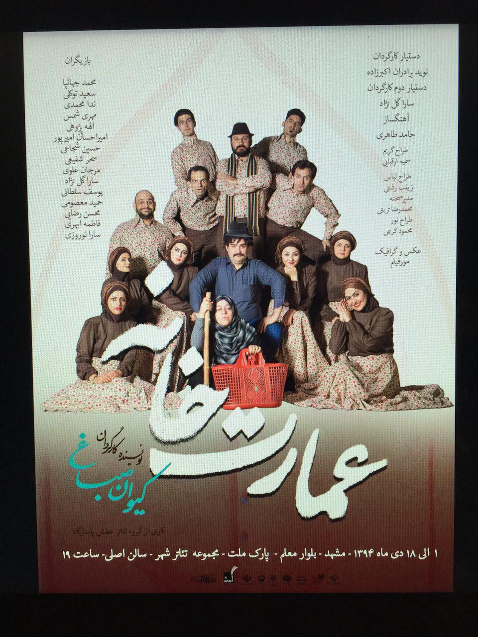 حمایت پرپرواز از انجمن تئاتر مشهد
